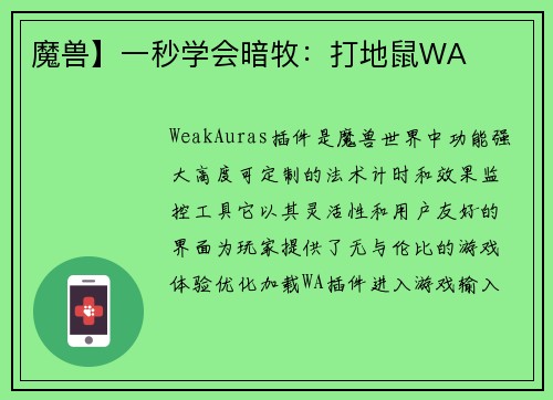 魔兽】一秒学会暗牧：打地鼠WA